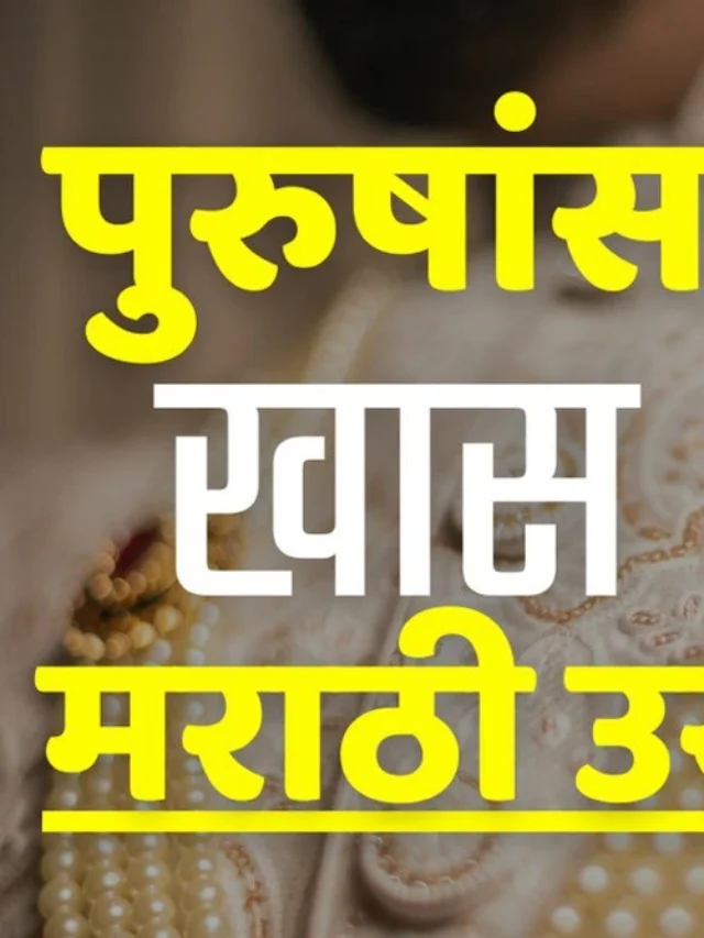 ukhane in marathi for male