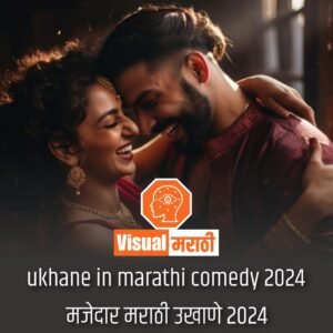 ukhane in marathi comedy