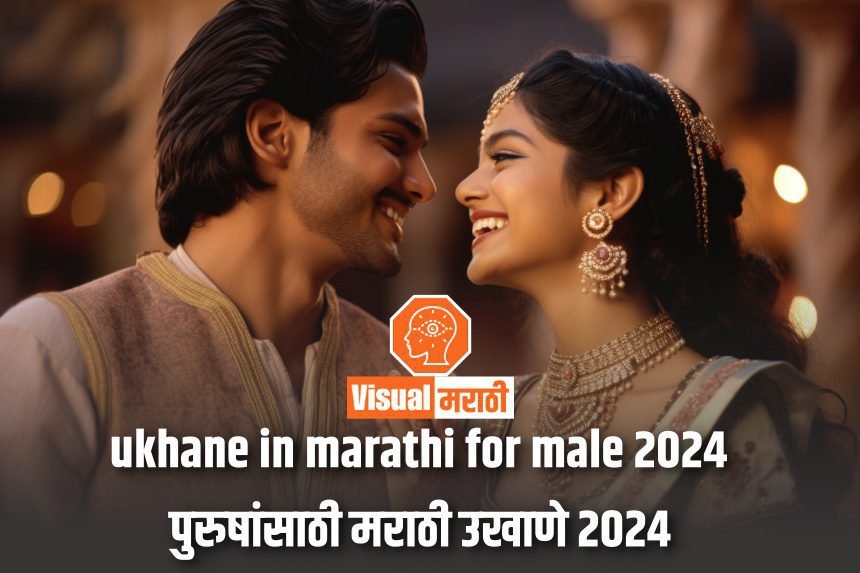 ukhane-in-marathi-for-male