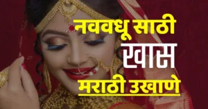 marathi ukhane for female