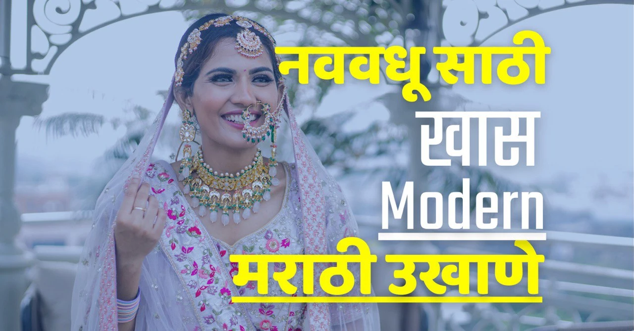 modern marathi ukhane for female