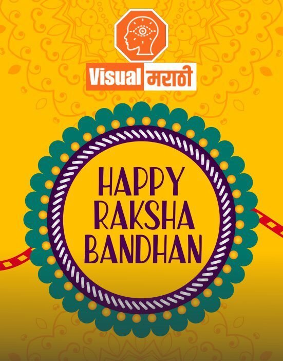 rakhi pornima wishes in marathi 2024