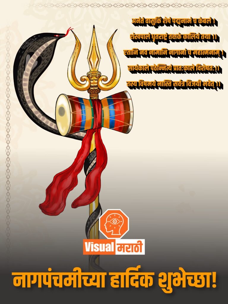 nagpanchami wishes in marathi