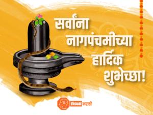 nagpanchami wishes in marathi