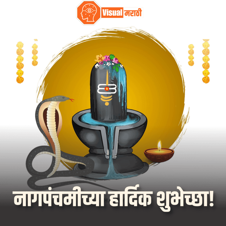 nagpanchami wishes in marathi