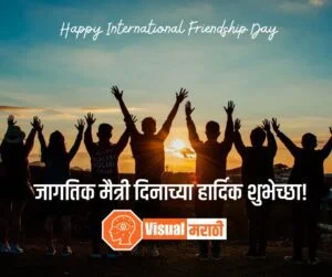 friendship day quotes in marathi