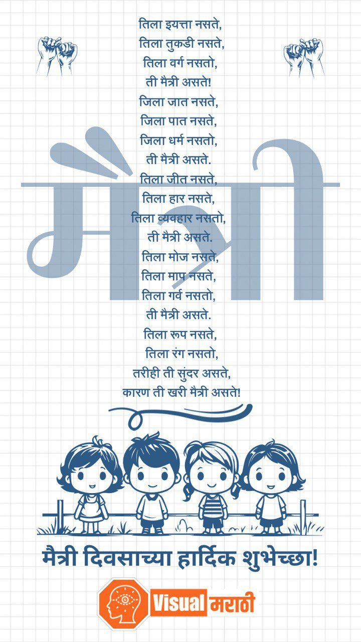 friendship day quotes in marathi