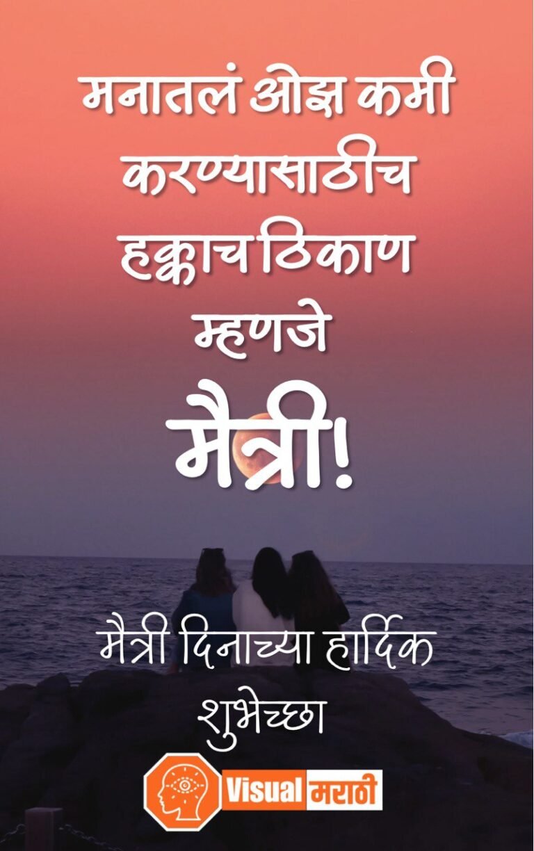 friendship day quotes in marathi