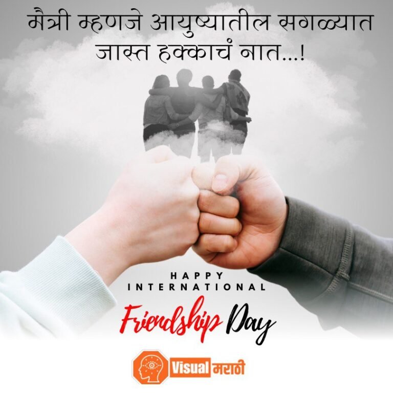 friendship day quotes in marathi