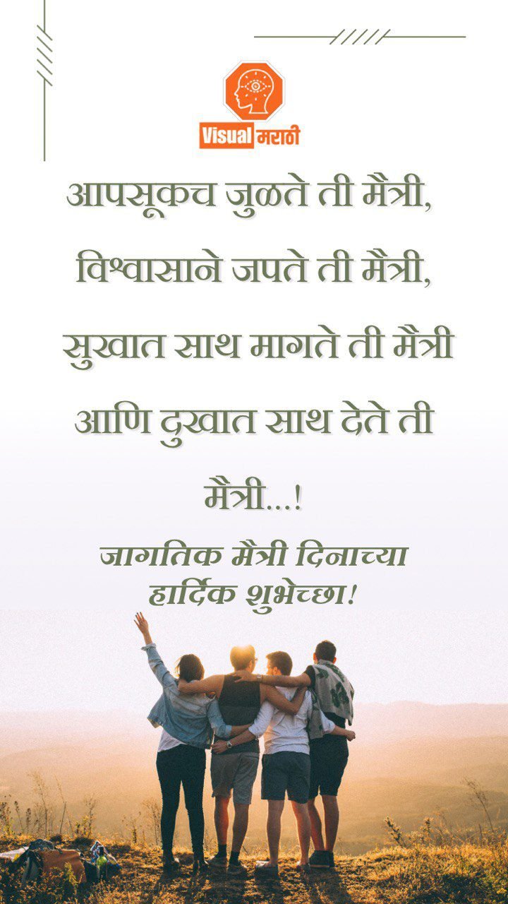 friendship day quotes in marathi