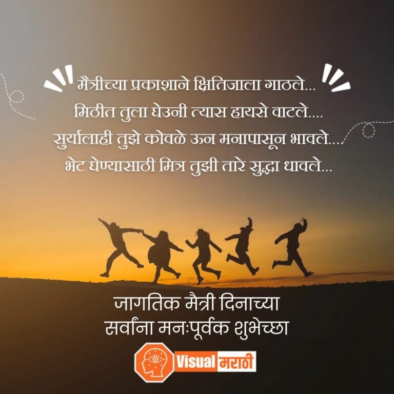 friendship day quotes in marathi