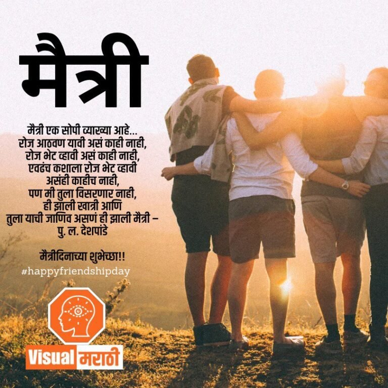 friendship day quotes in marathi