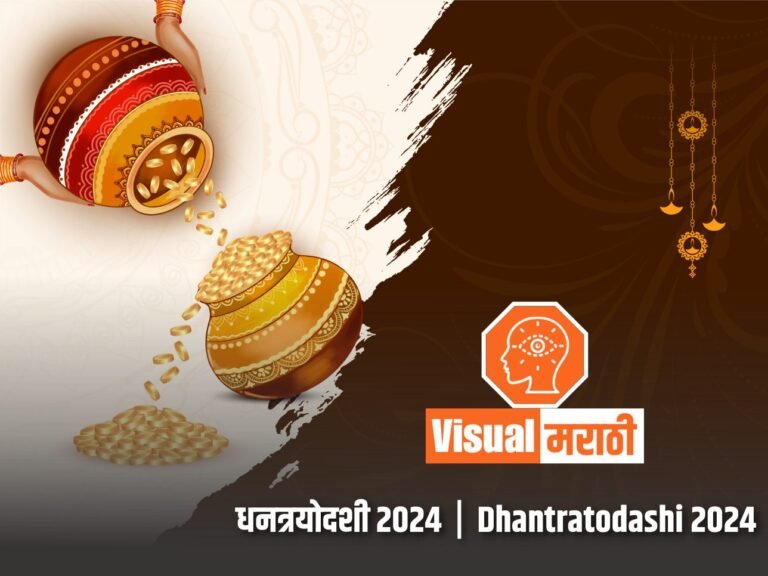 dantrayodashi wishes in marathi 2024