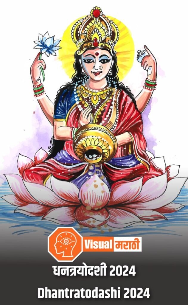 dantrayodashi wishes in marathi