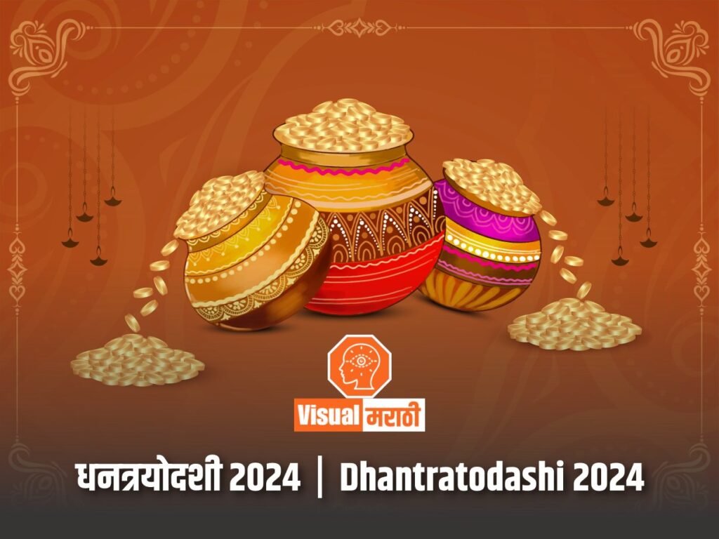 dantrayodashi wishes in marathi 2024