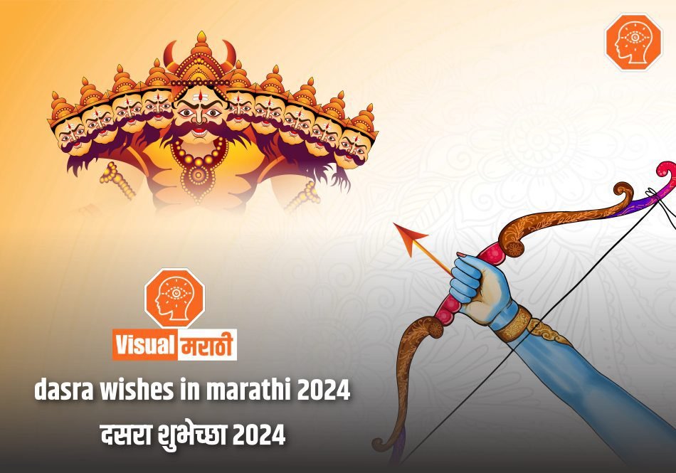 dasra wishes in marathi 2024 | दसरा शुभेच्छा २०२४