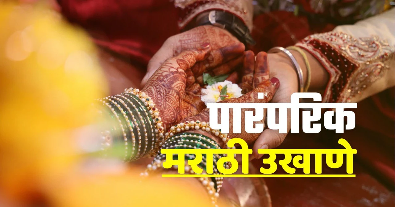 traditional ukhane in marathi for female
