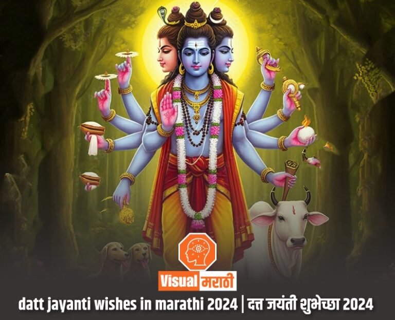 datt jayanti wishes in marathi 2024