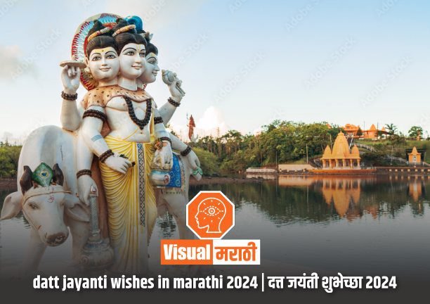 datt jayanti wishes in marathi 2024