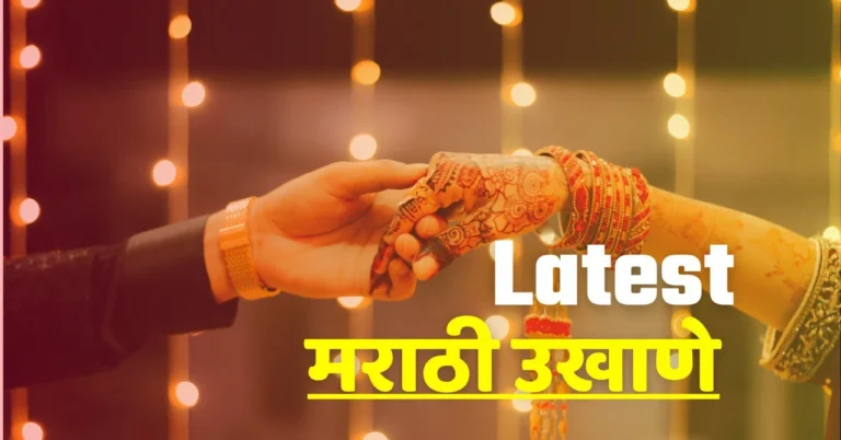 latest ukhane in marathi