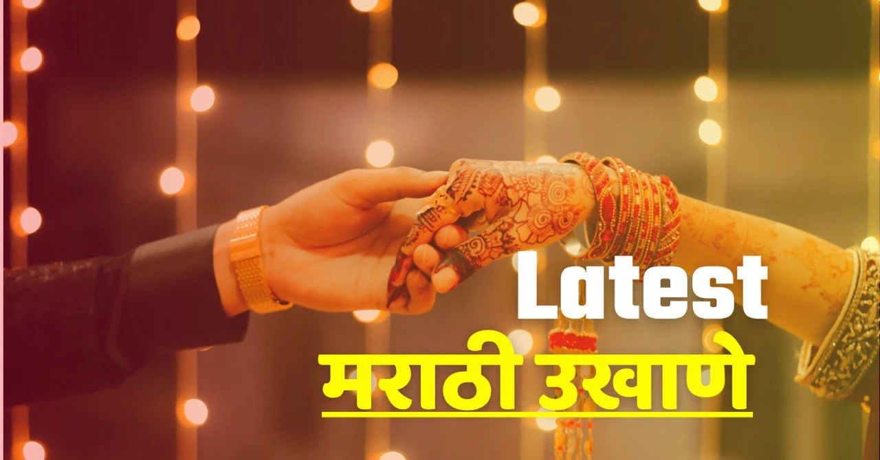 latest ukhane in marathi