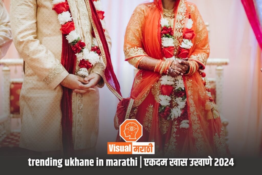 trending ukhane in marathi