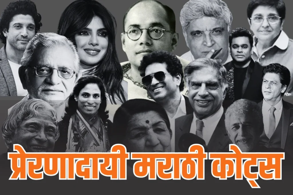 motivational quotes in marathi