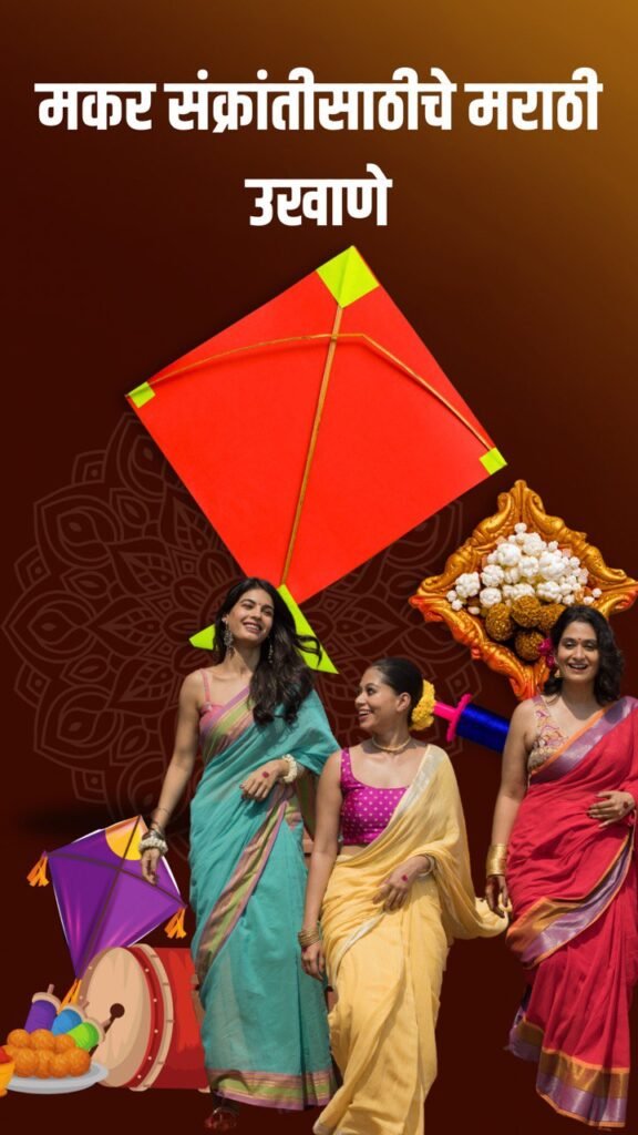 sankranti ukhane marathi