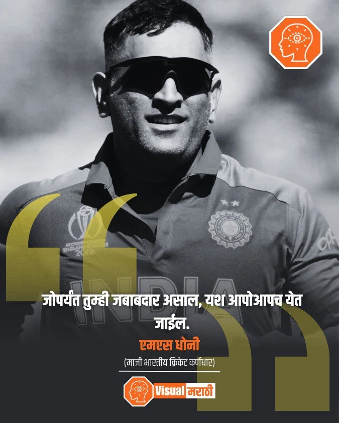 motivational quotes in marathi