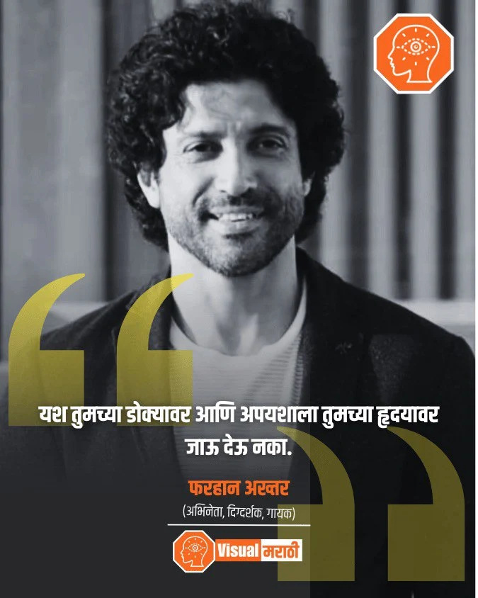 motivational quotes in marathi