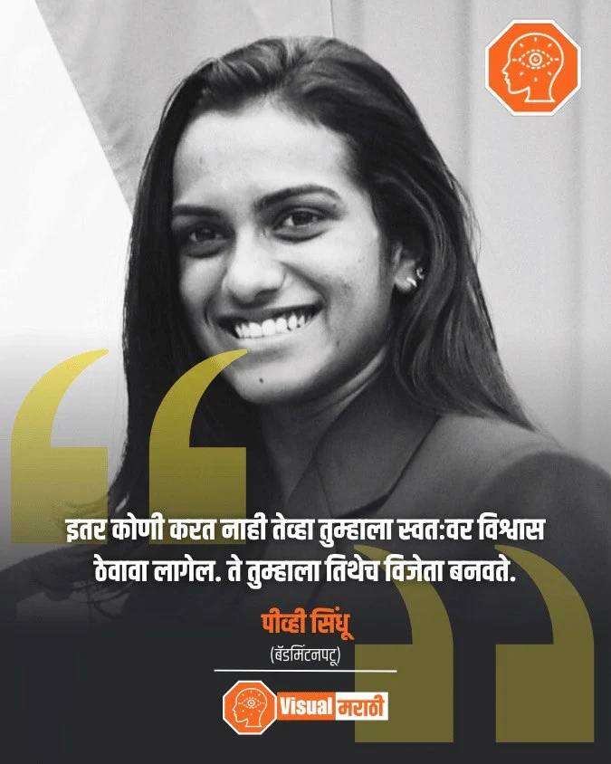 motivational quotes in marathi