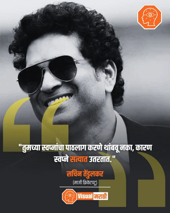 motivational quotes in marathi