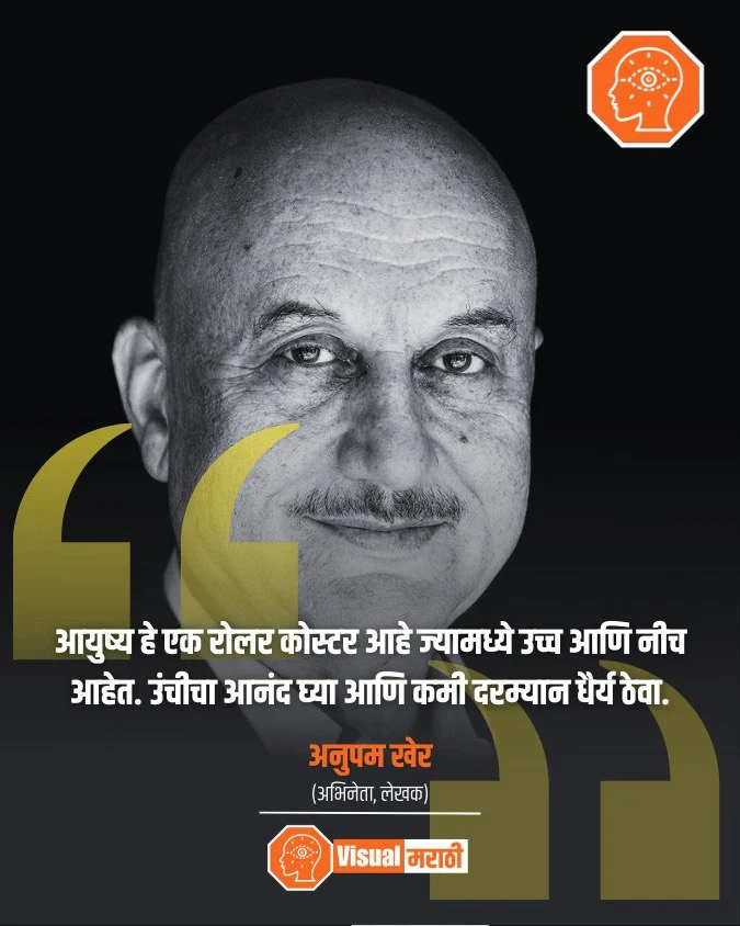 motivational quotes in marathi
