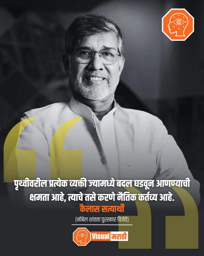 motivational quotes in marathi