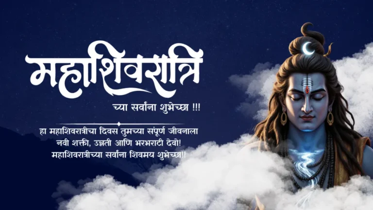 mahashivratri wishes in marathi 2026