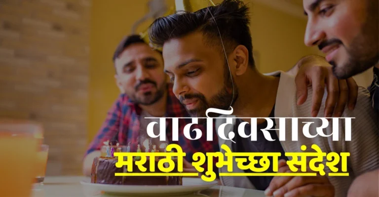 birthday wishes in marathi