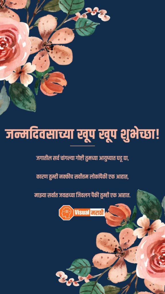 birthday wishes in marathi