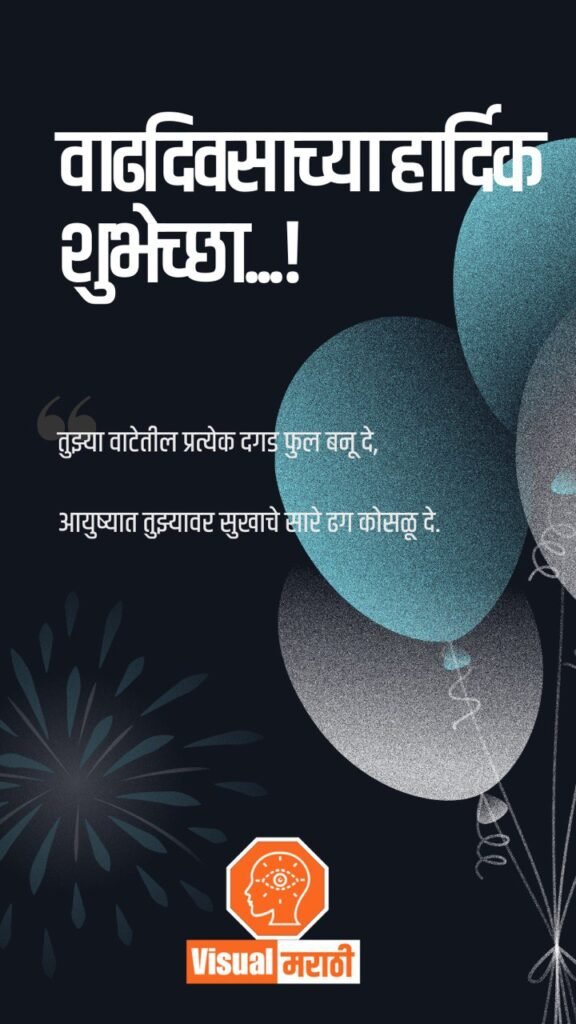 birthday wishes in marathi