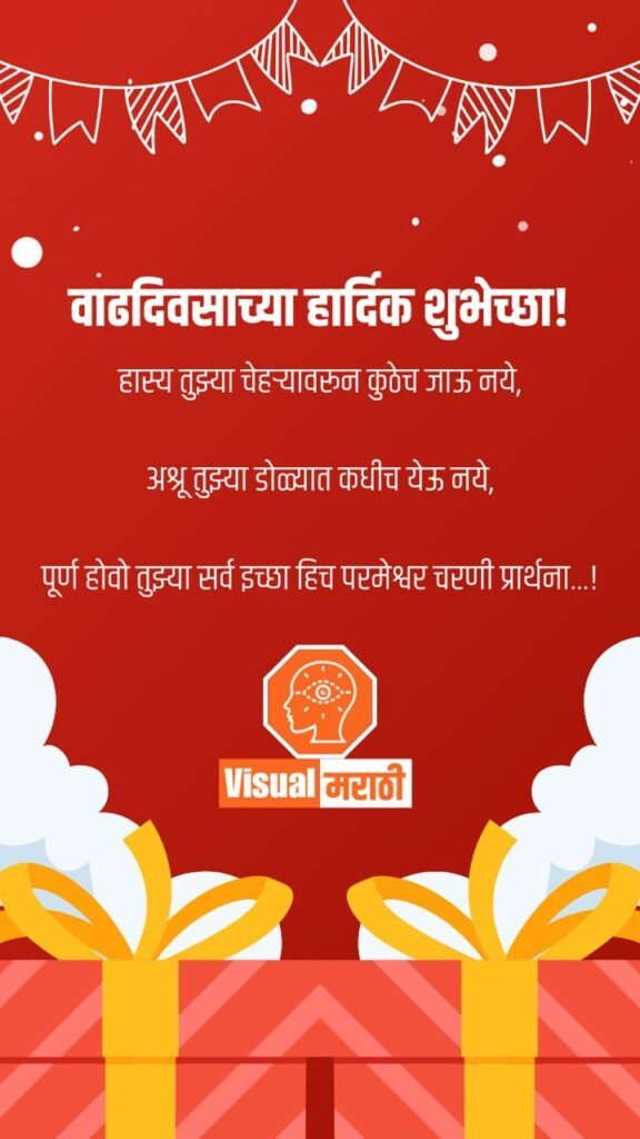 birthday wishes in marathi