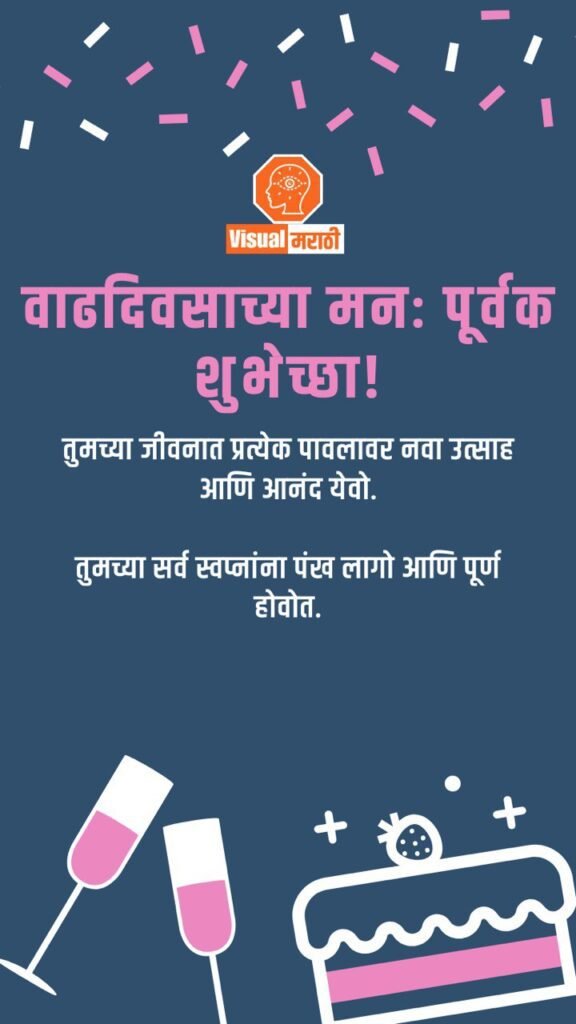 birthday wishes in marathi