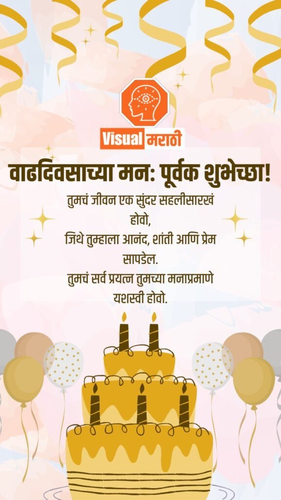 birthday wishes in marathi