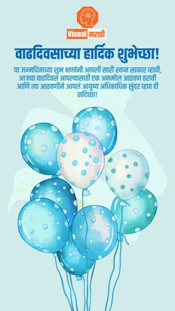 birthday wishes in marathi