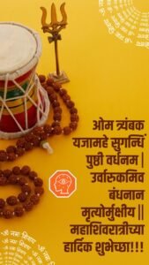 mahashivratri wishes in marathi 2025