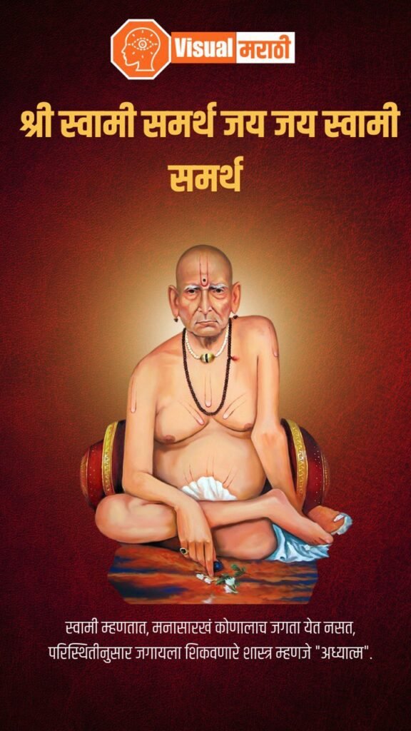 swami samarth quotes in marathi
