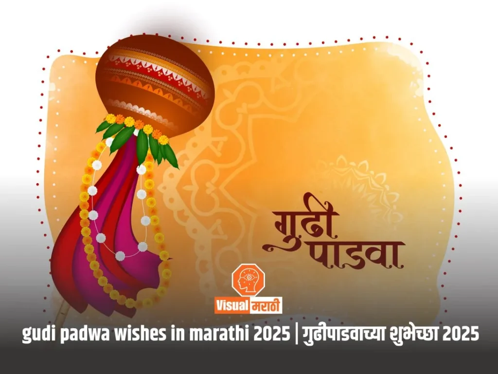 gudi padwa wishes in marathi