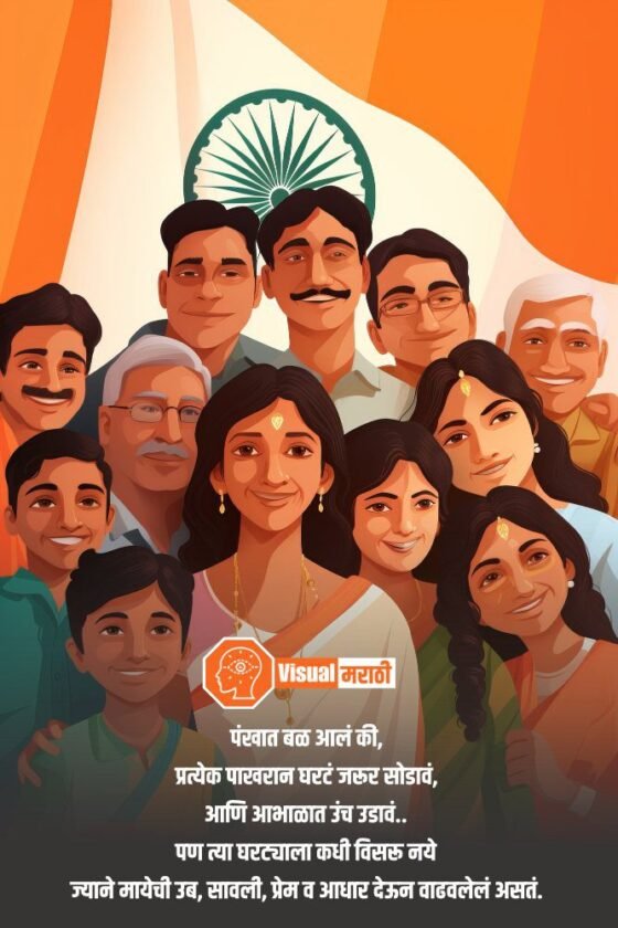 family quotes in marathi
