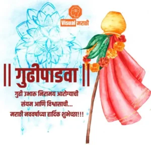 gudi padwa 2025
