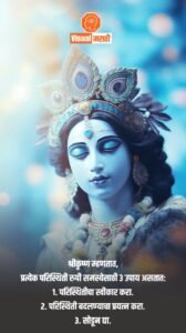 krishna quotes in marathi