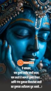 krishna quotes in marathi