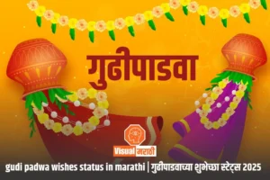 gudi padwa 2025